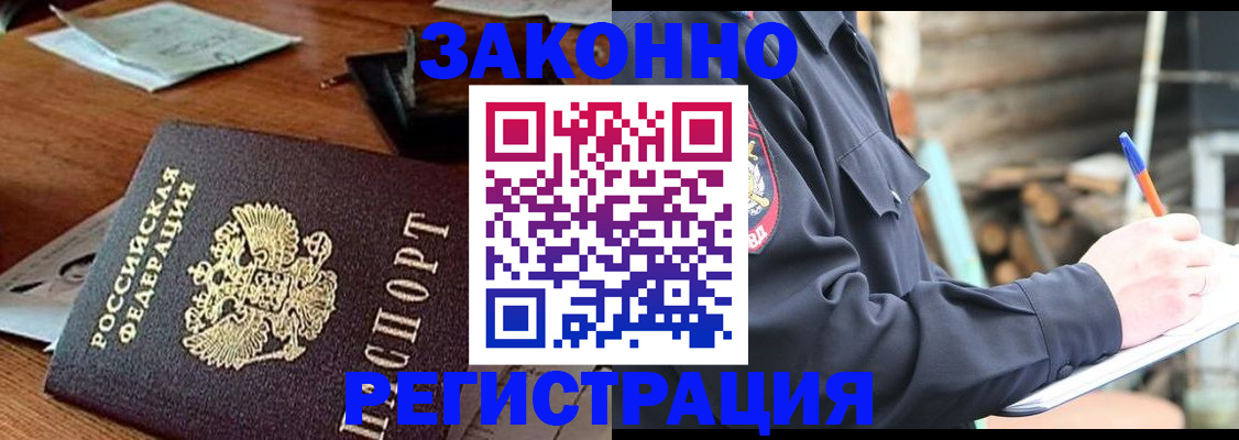 прописка законно в Грозном